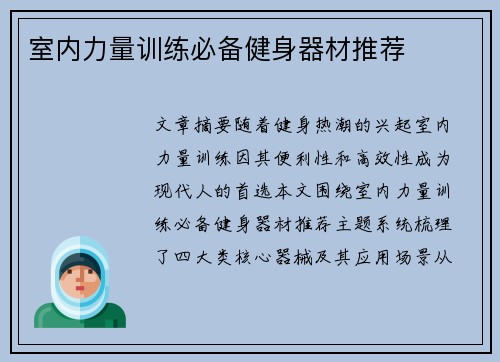 室内力量训练必备健身器材推荐