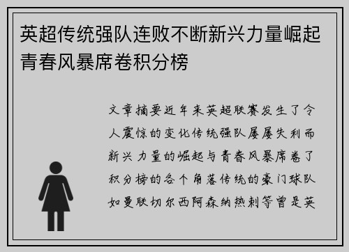 英超传统强队连败不断新兴力量崛起青春风暴席卷积分榜