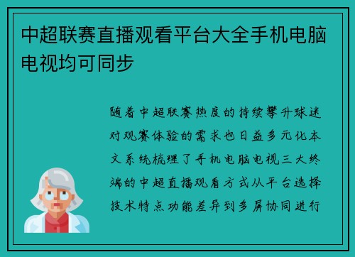 中超联赛直播观看平台大全手机电脑电视均可同步