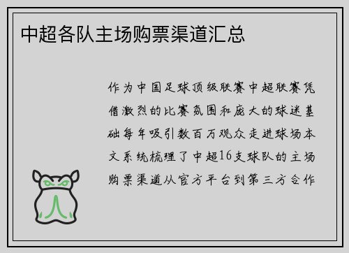 中超各队主场购票渠道汇总
