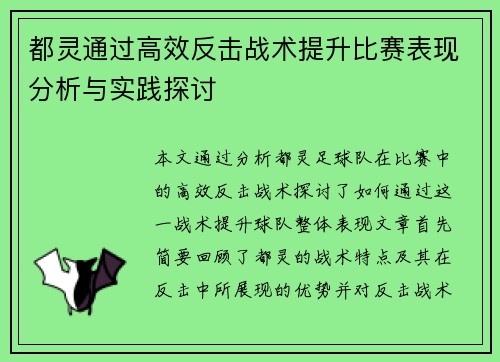 都灵通过高效反击战术提升比赛表现分析与实践探讨