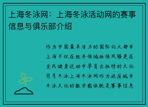 上海冬泳网：上海冬泳活动网的赛事信息与俱乐部介绍