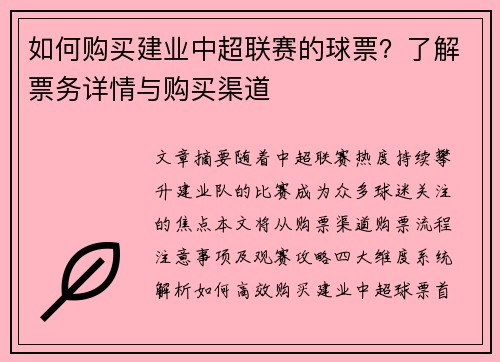 如何购买建业中超联赛的球票？了解票务详情与购买渠道