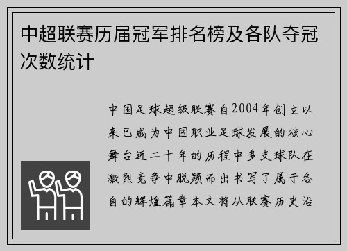 中超联赛历届冠军排名榜及各队夺冠次数统计
