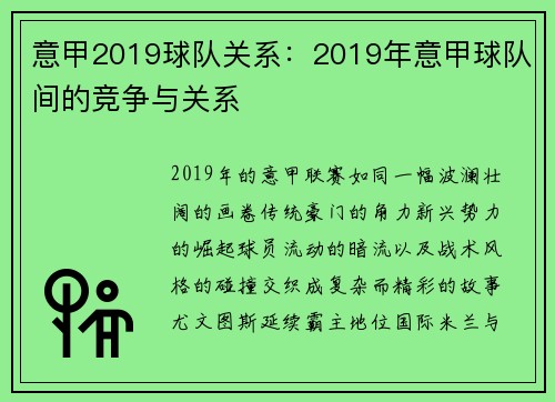 意甲2019球队关系：2019年意甲球队间的竞争与关系
