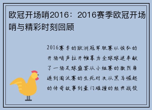 欧冠开场哨2016：2016赛季欧冠开场哨与精彩时刻回顾