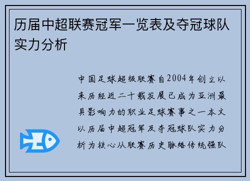 历届中超联赛冠军一览表及夺冠球队实力分析