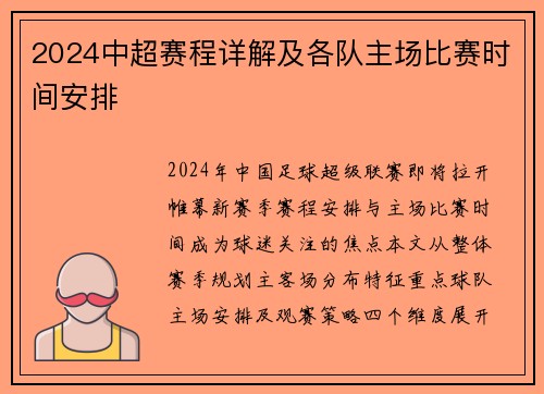 2024中超赛程详解及各队主场比赛时间安排