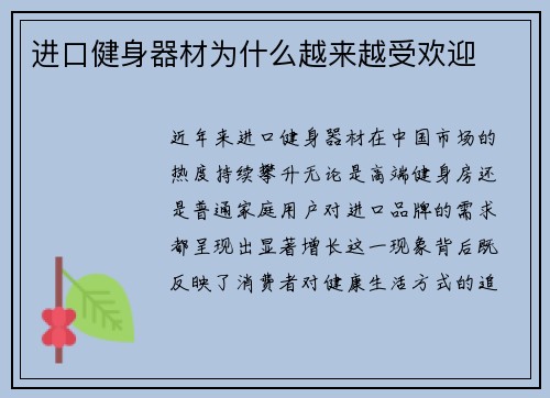 进口健身器材为什么越来越受欢迎
